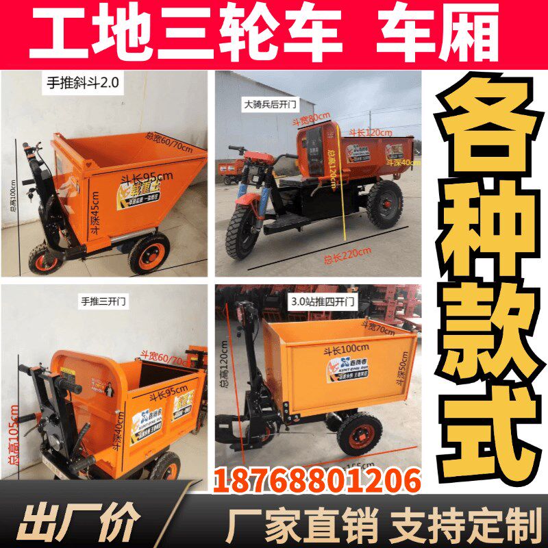 电动手推车建筑工地灰斗车翻斗车拉砖水泥搬运车三轮车工程自卸车