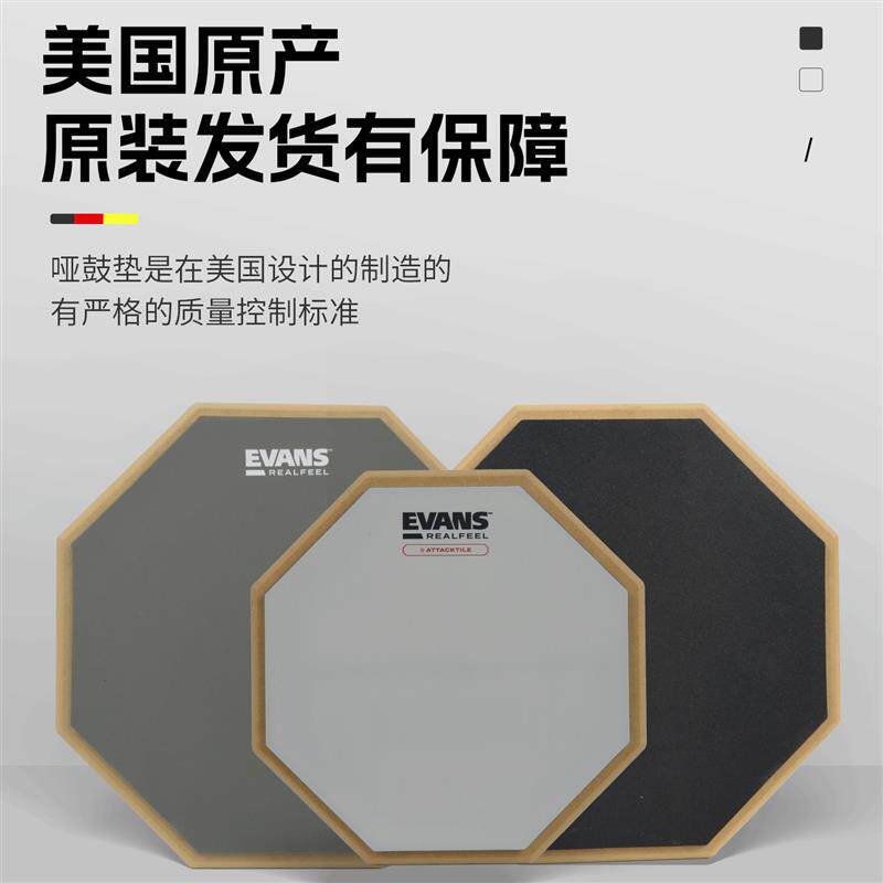 EVANS哑鼓垫套装架子鼓家用节拍器练习鼓12寸初学静音打击训练板