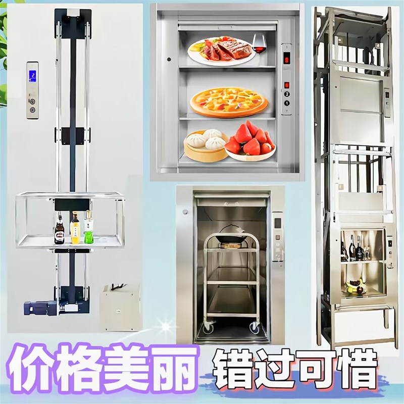 餐饮店送菜梯饭厅食品电梯楼上楼下送菜上菜送菜机送菜电梯餐梯食