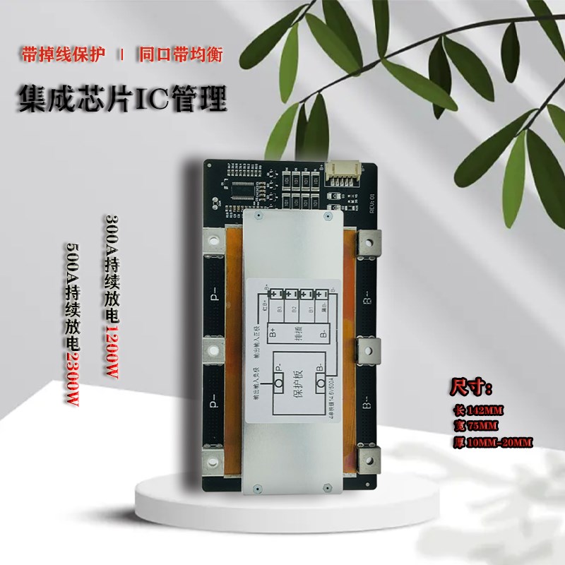 3串4串8串12v24v300A保护板锂电池大电流磷酸铁锂三元均衡车启动