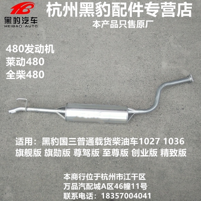黑豹汽车货车原厂配件 1027-23-30消声器  消音器 燕台汽车排气管