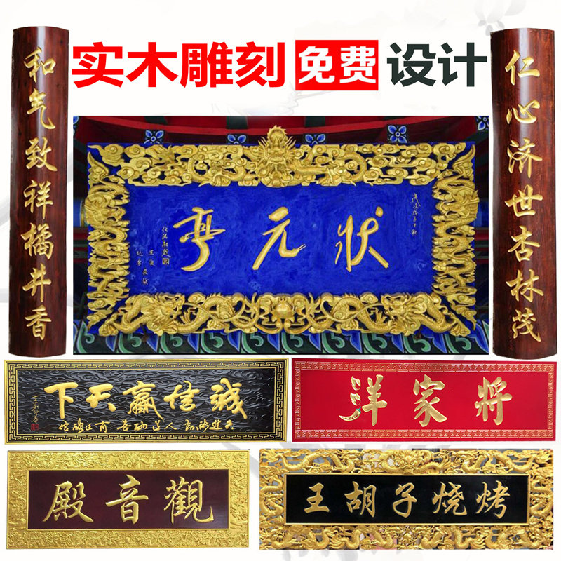 实木牌匾定做仿古店铺门头木制雕刻木质对联木头招牌木板刻字匾额