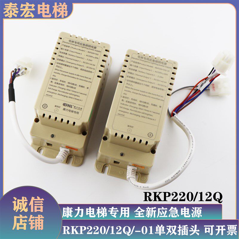 康力电梯RKP220/12Q专用应急电源-01/02轿顶照明灯检修盒单双插头