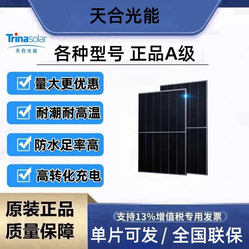 天合光伏板太阳能组件正A级550W600W高效大功率户外渔船房车家用
