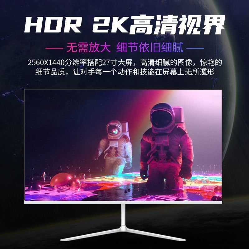 电脑显示器24寸电竞显示器27寸电竞2K165hz直面4K无边框显示屏