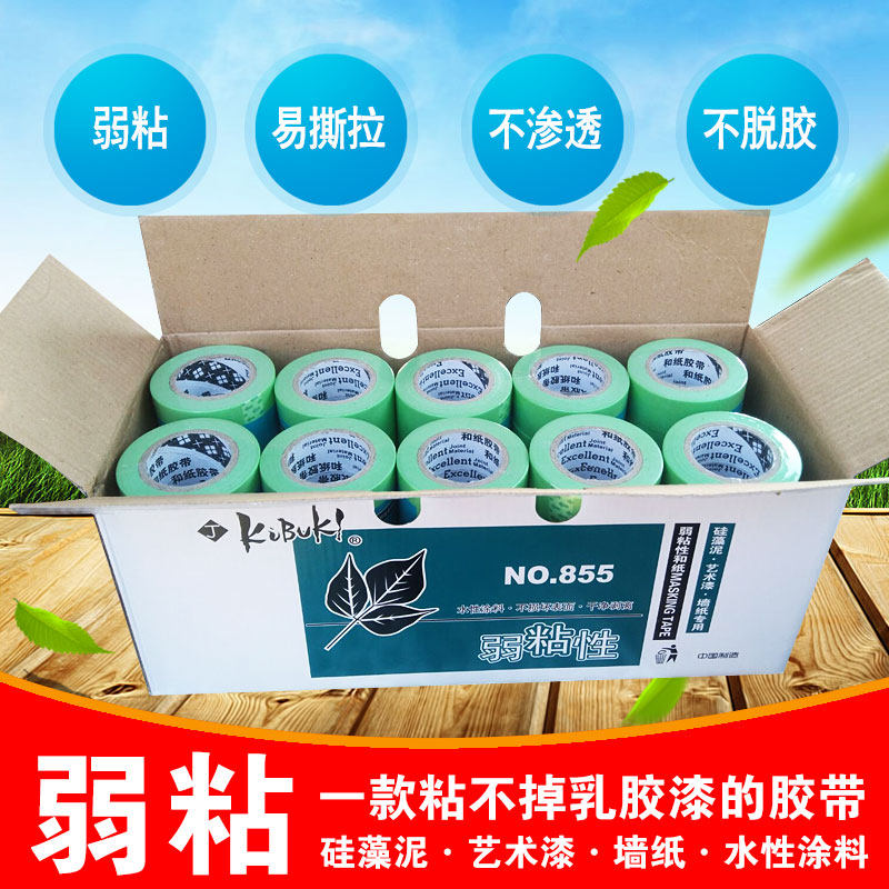 弱粘性和纸美纹纸胶带硅藻泥艺术漆乳胶漆分色美纹纸低粘遮蔽包邮