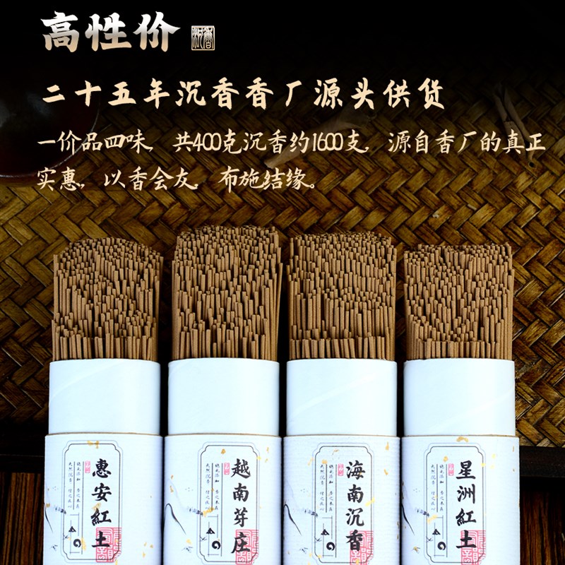 精选四味好口粮芽庄海南沉香净化空气惠安星洲老红土线香香熏安神