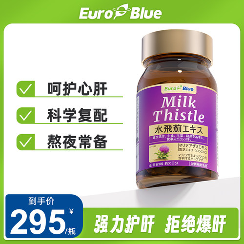 Euroblue水飞蓟素灵芝精华姜黄素