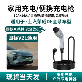 充电桩 适用于上汽荣威D6新能源汽车充电枪随车充3.5Kw慢充便携式