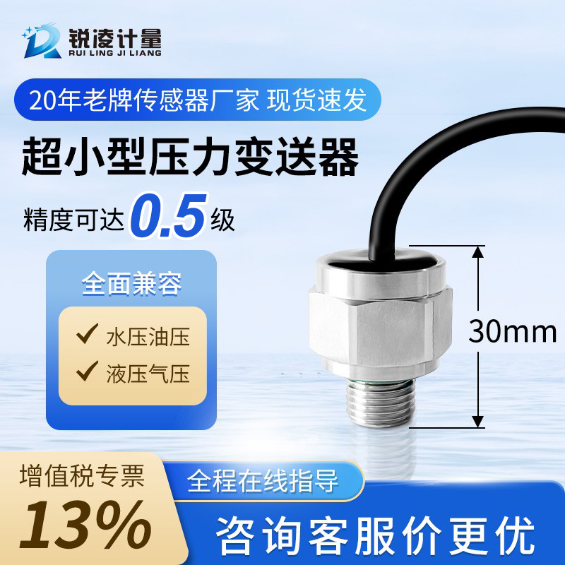 小型压力变送器适用狭小空间