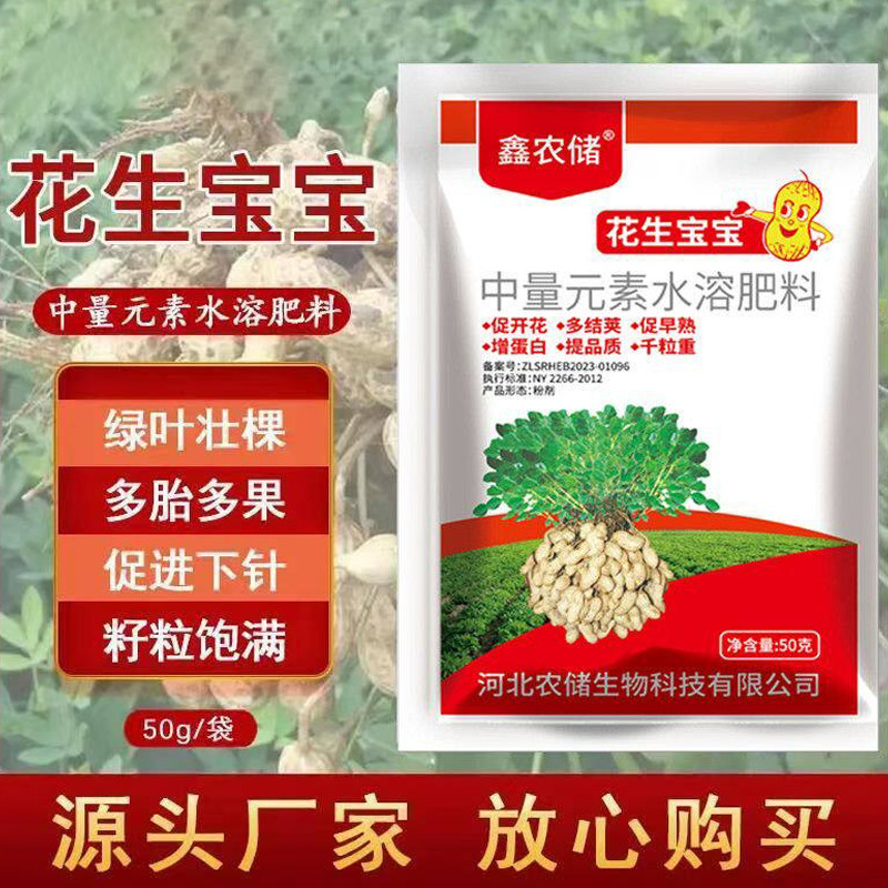 花生膨大粒粒饱叶面肥增产肥控旺分叉下针提质增产专用水溶肥正品