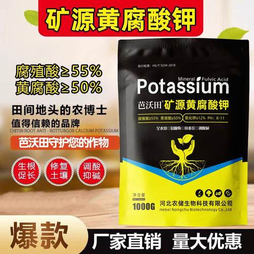 矿源黄腐酸钾腐殖酸黄腐酸水溶肥