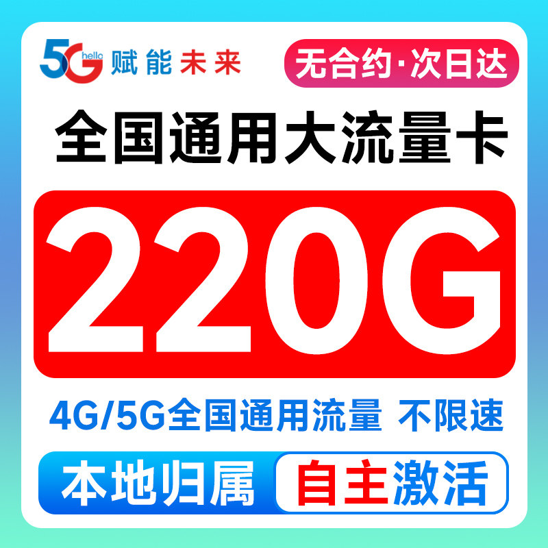 全国通用新办大流量套餐手机上网无线全国通用上门大流量套餐
