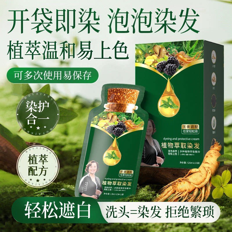 植萃染护膏植物无刺激头泡泡染发剂天然女男士纯官方旗舰店正品牌