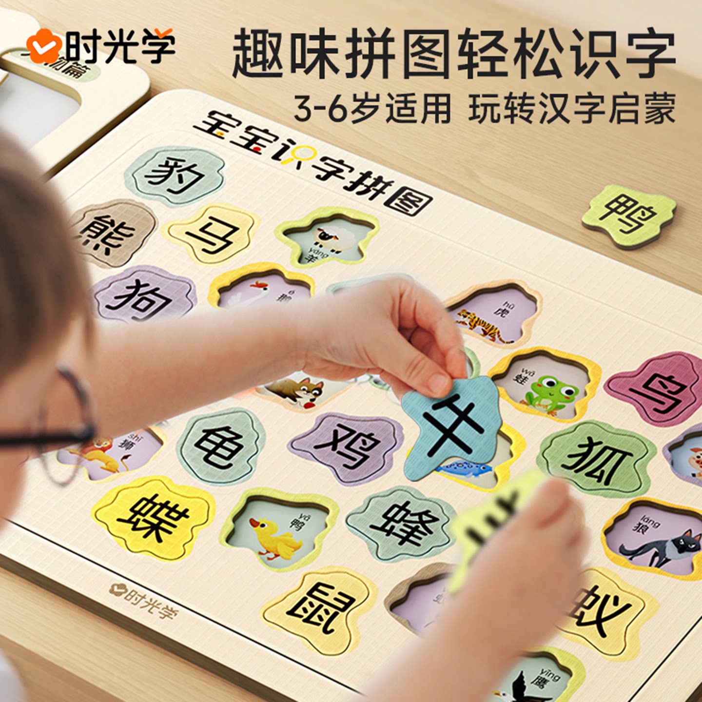 【时光学】趣味识字拼图幼儿园儿童早教启蒙识字卡片宝宝看图认字象形汉字3000字识字书幼儿认字挂图3-6岁幼小衔接学前班识字启蒙