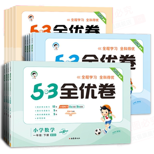 2026春阳光同学提优新卷六年级下册一年级二年级三年级四年级五年级上册语文数学英语人教苏教北师大版期中期末冲刺学霸提优大考卷