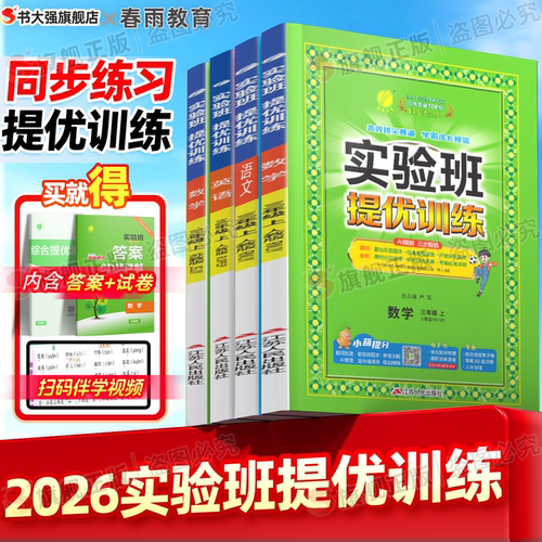 团购优惠】2026实验班提优训练