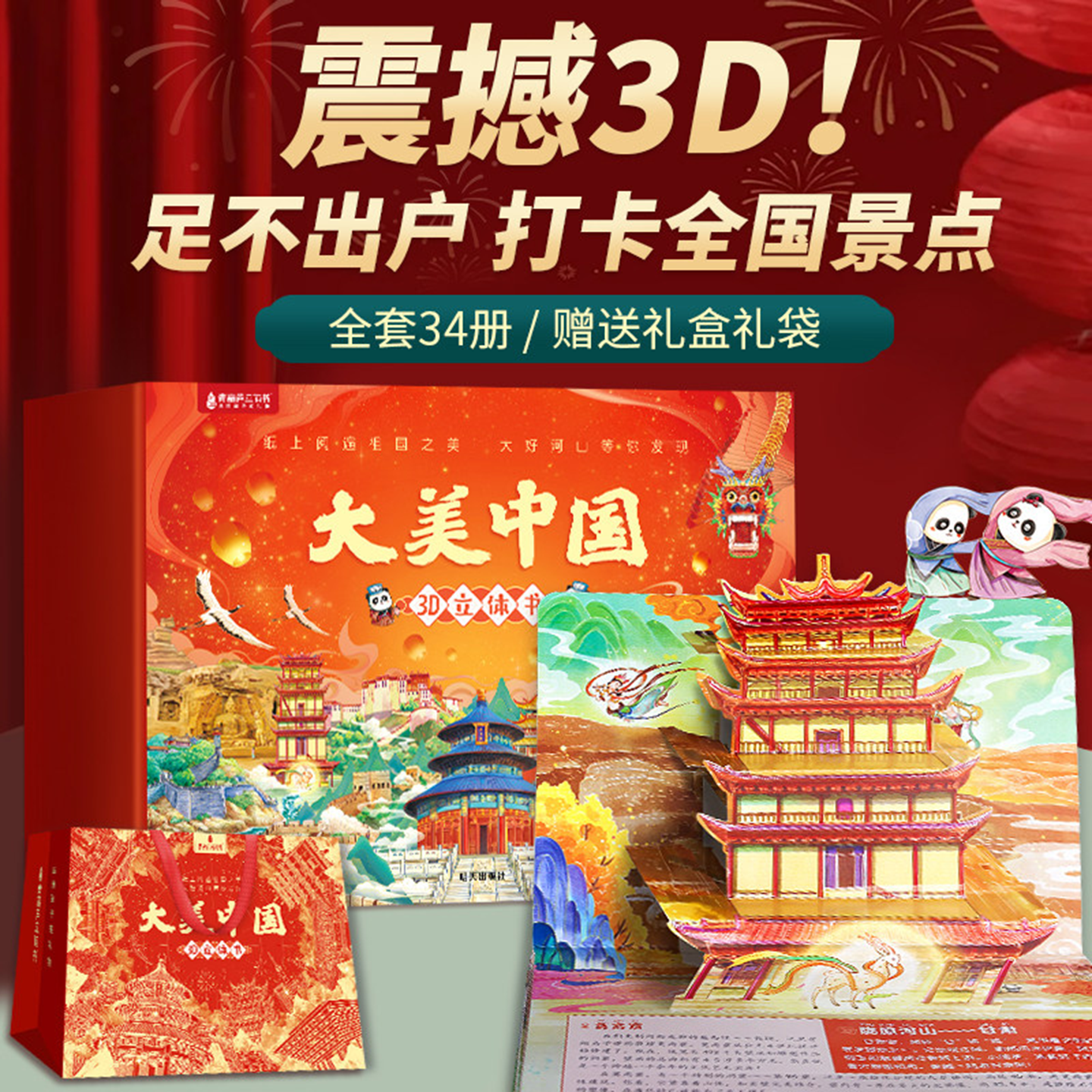 【大美中国立体书全套】大中华寻宝记立体版 大美中国3D立体书点读版 北京寻宝记睡前故事幼儿园36岁阅读生日礼物六一儿童节礼物