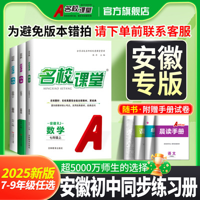 2025秋名校课堂7-9年级必刷题