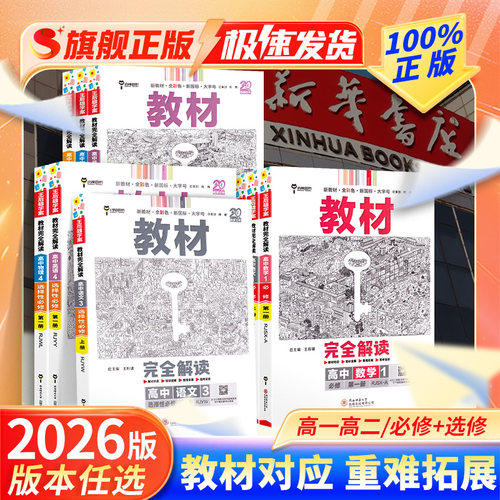 王后雄教材完全解读高一高二高三