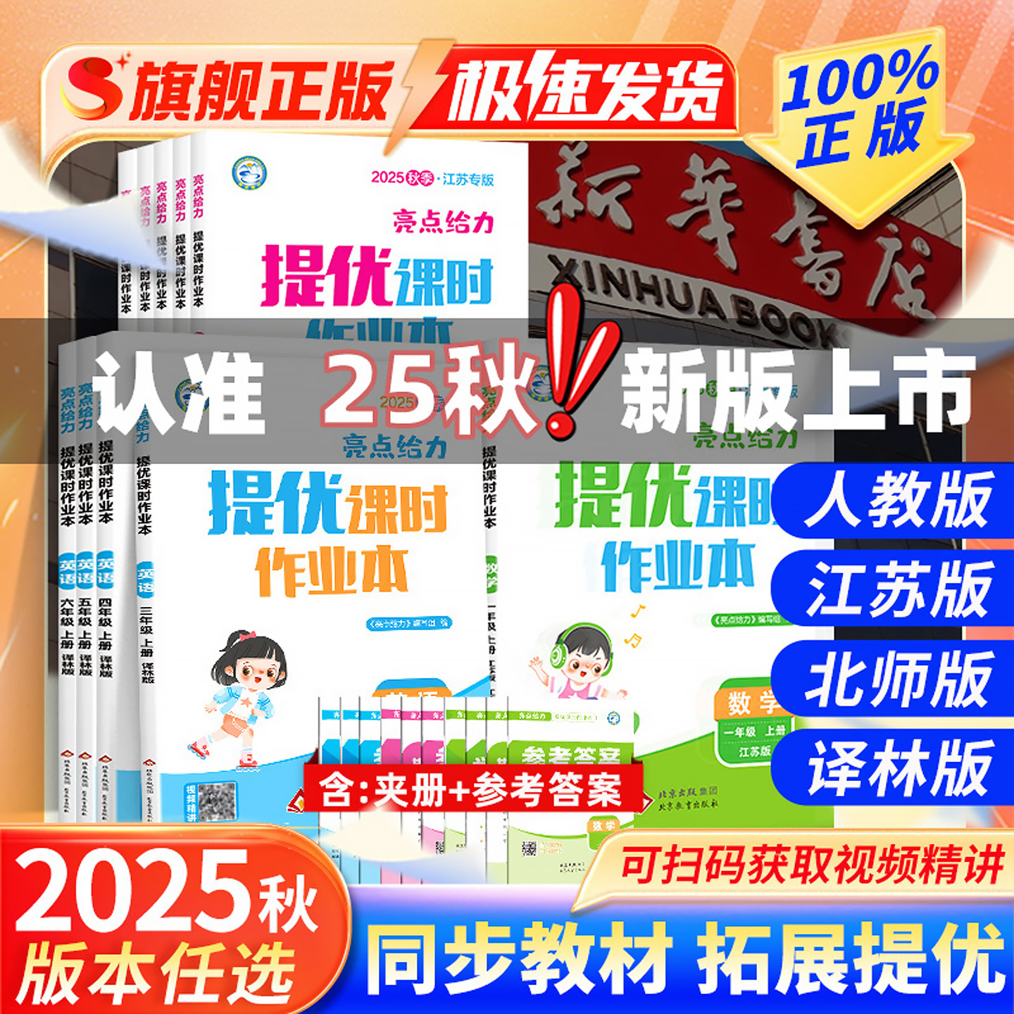 2025秋亮点给力提优课时作业本