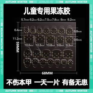 儿童专用穿戴甲果冻胶贴5件套材料包高档加厚收纳盒美甲展示盒