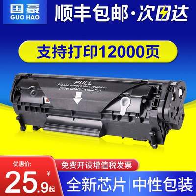 国豪易加粉适用惠普1005硒鼓HP12A HP1020 plus 1010 HP1005 Q261