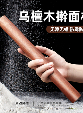 擀面杖家用食品级乌檀木实木棍擀饺子皮神器杆面仗干面棒不粘案板