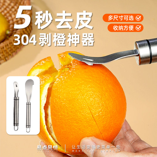 脐橙柚子剥橙去皮剥皮器
