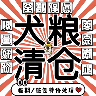 临期犬粮狗粮10kg爱肯拿鸭肉梨渴望百利小型犬幼犬成犬临期狗粮