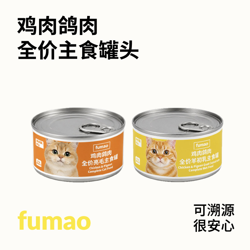 猫罐头健康主食罐鸡肉鸽肉猫咪零食补充营养增肥成猫幼猫罐头主食
