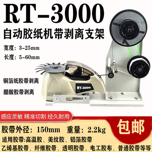 RT-3000自动胶带机透明胶带机