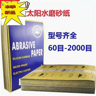 6a0#2000目水磨砂纸耐v水砂纸抛光打磨砂P纸汽车磨砂砂纸 60号