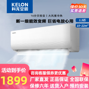 科龙 科龙空调挂机1.5匹新一级变频冷暖Kelon QJ1 33GW KFR