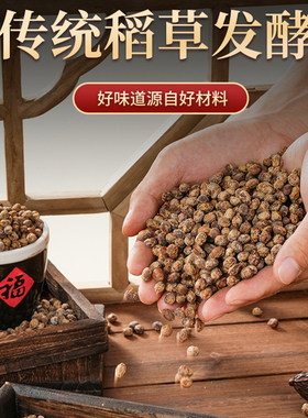 河南老式干酱豆濮阳干豆豉盐豆子农家自制臭豆豉草捂酱豆贵州豆鼓