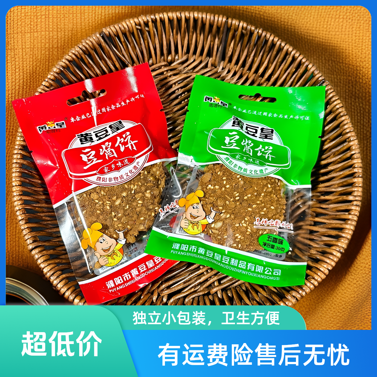 濮阳特产【黄豆皇】豆酱饼油炸酥脆酱窝窝五香麻辣酱锅饼酱豆子饼