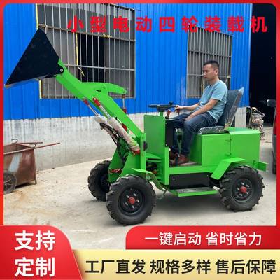 推荐工厂直发小型电动装载机 锂电款农用铲土小铲车 四轮驱动装载