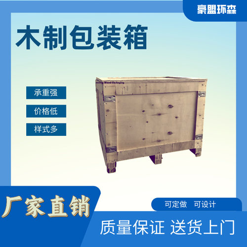 青岛前湾港附近木箱定做厂家电话出口货物装集装箱木包装箱子