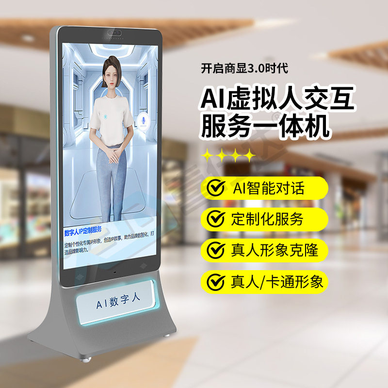 银行AI数字人一体机虚拟人语音交互大屏3D虚拟人形象搭建迎宾接待