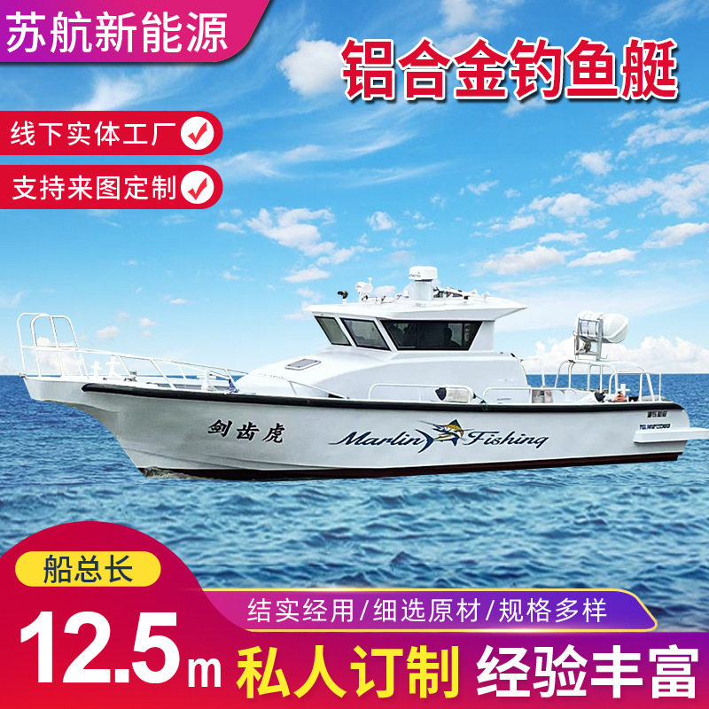 12.5米铝合金钓鱼垂钓艇 水上巡逻救援海事艇小型快艇休闲观光艇