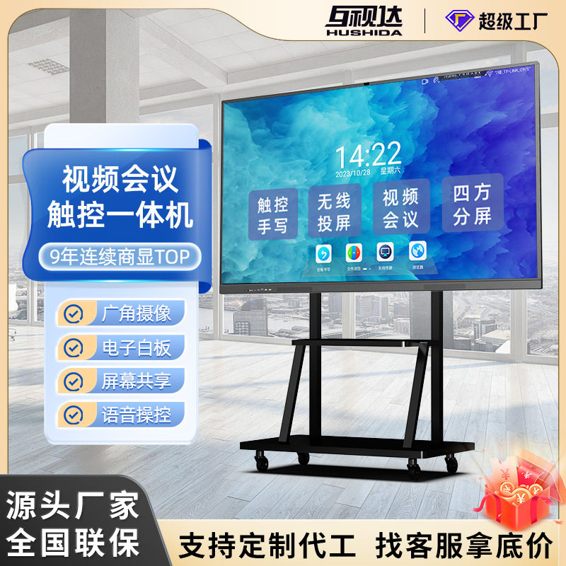互视达视频会议平板一体机4K高清触摸大屏多媒体批注电子白板定制