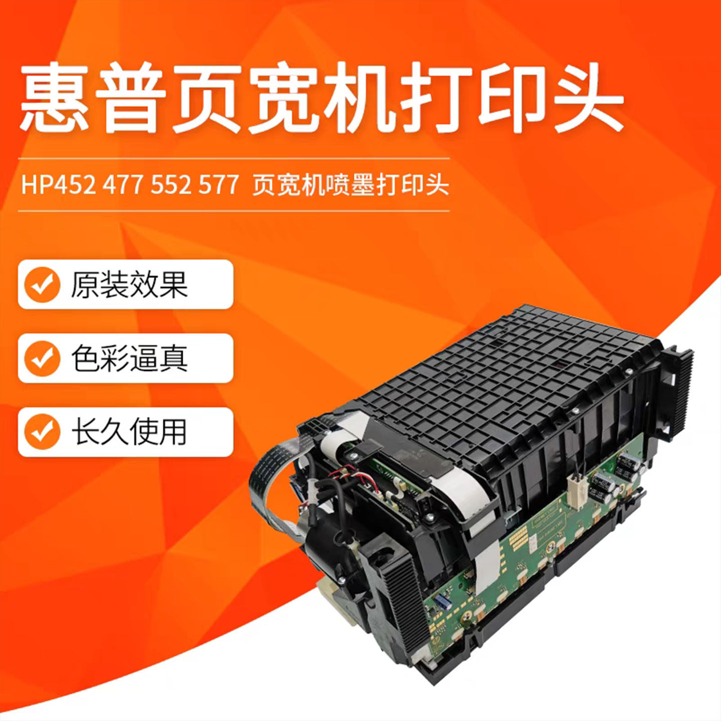HP975/970适用惠普577/552/452/477/451/476打印头纸箱机惠普喷头