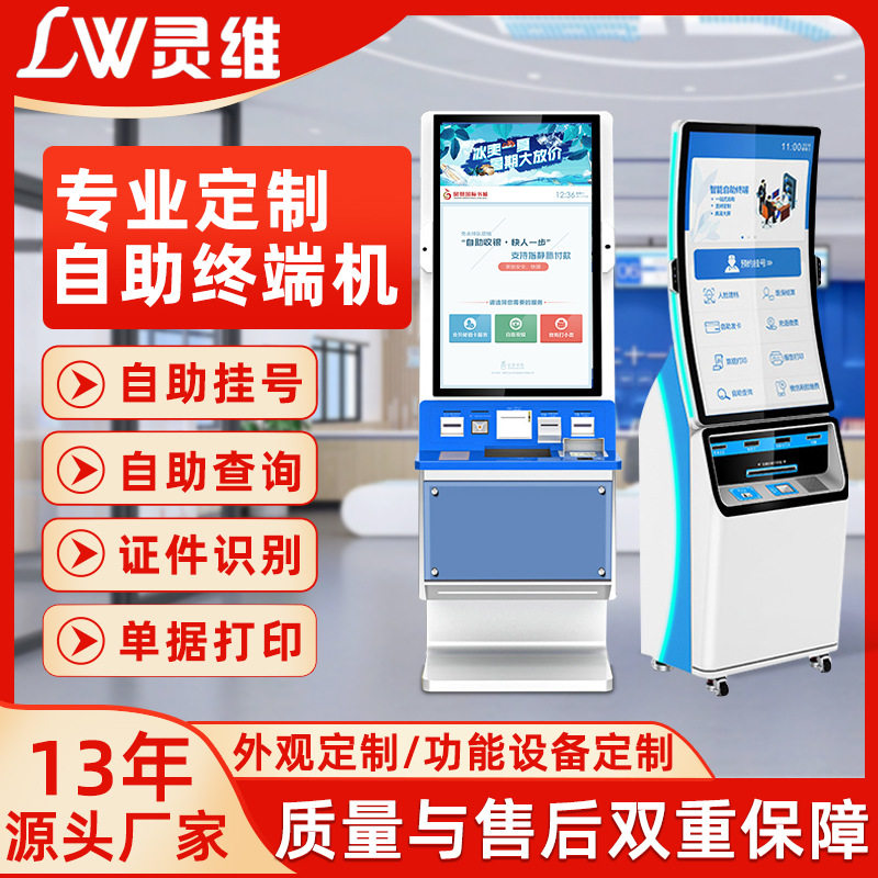 触摸查询一体机报告续费取单挂号服务医疗医院自助终端一体机触控
