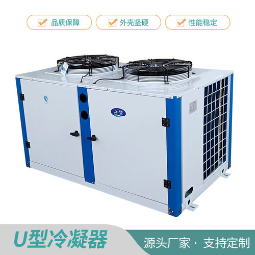 U型箱式冷凝器 散热压缩机箱 U型风冷凝器一体机冷却器