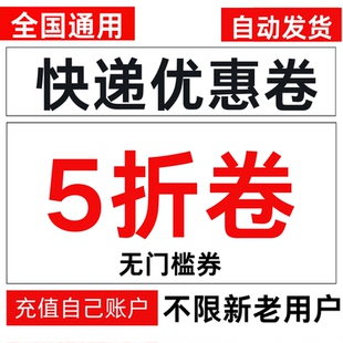 顺丰快递5折无门槛优惠券速运特快国内国际大件小件通用到付寄件