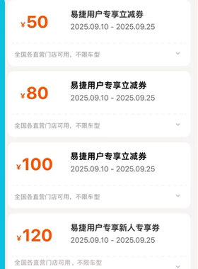 神州租车230元无门槛立减优惠券代金券一嗨全国通用不限新老用户