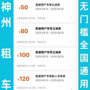 神州租车230元无门槛立减优惠券代金券一嗨全国通用不限新老用户