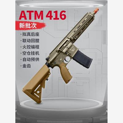 新批次atm416电动连发玩具枪hk空挂回膛火控波箱吃鸡m真人cs下场