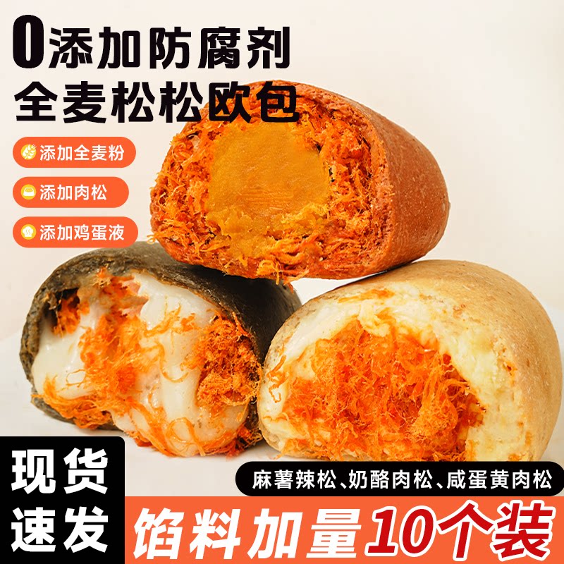 全麦松松欧包夹心手作乳酪面包饱腹代餐整箱营养早餐办公室零食品