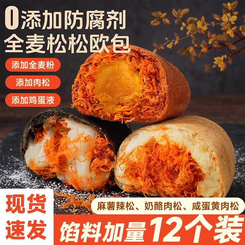 全麦松松欧包夹心手作肉松乳酪面包饱腹代餐办公室零食品整箱早餐
